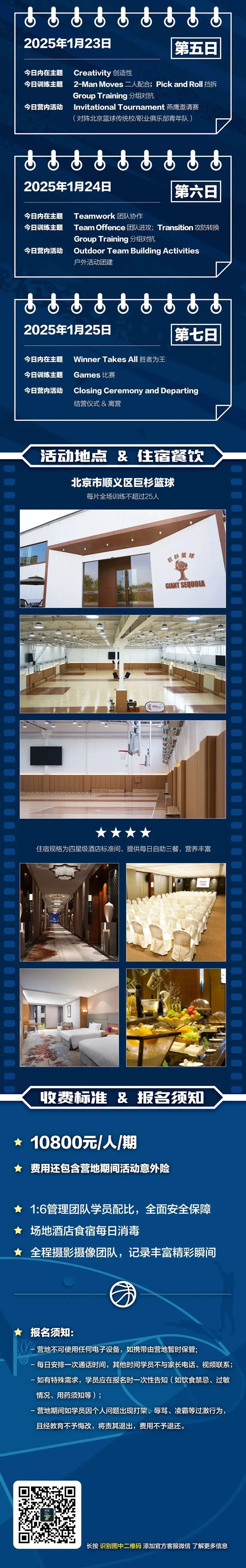 如何制定智能篮球训练计划_0